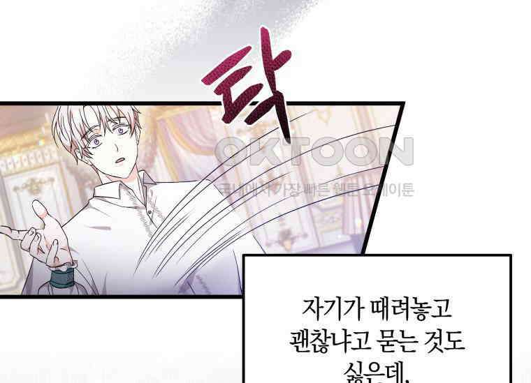 남주를 죽여보겠습니다 3화 7