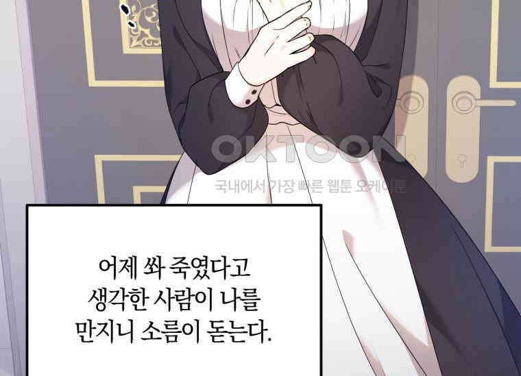 남주를 죽여보겠습니다 3화 9