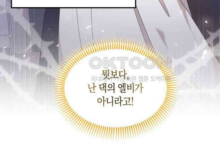 남주를 죽여보겠습니다 3화 10