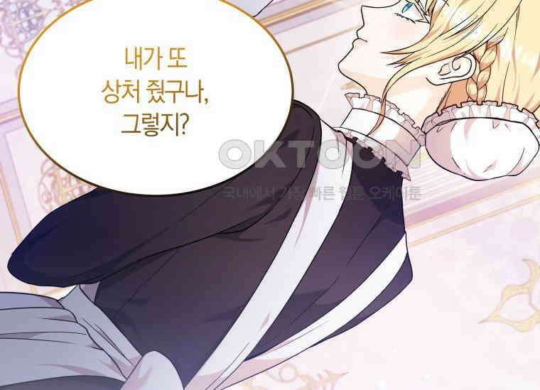 남주를 죽여보겠습니다 3화 14