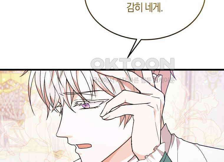 남주를 죽여보겠습니다 3화 16