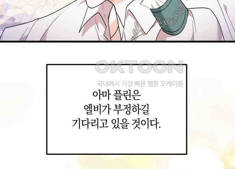 남주를 죽여보겠습니다 3화 17