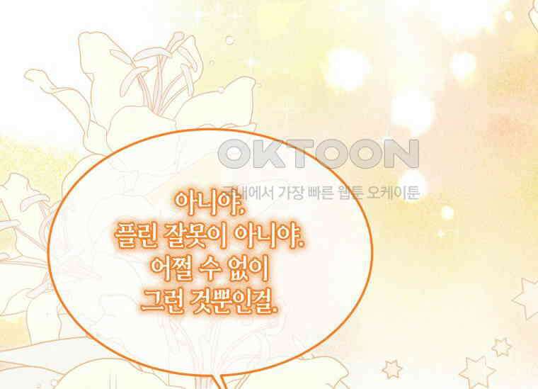 남주를 죽여보겠습니다 3화 18
