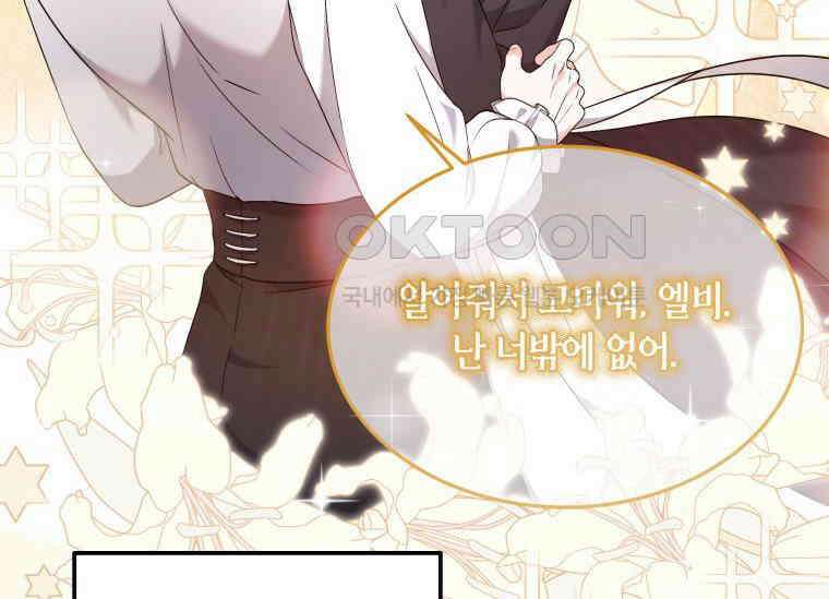남주를 죽여보겠습니다 3화 20