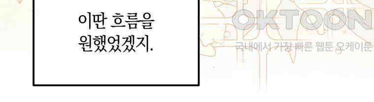 남주를 죽여보겠습니다 3화 21