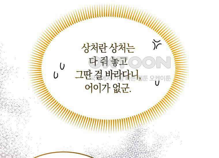 남주를 죽여보겠습니다 3화 22