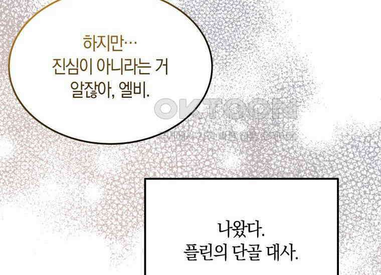 남주를 죽여보겠습니다 3화 23