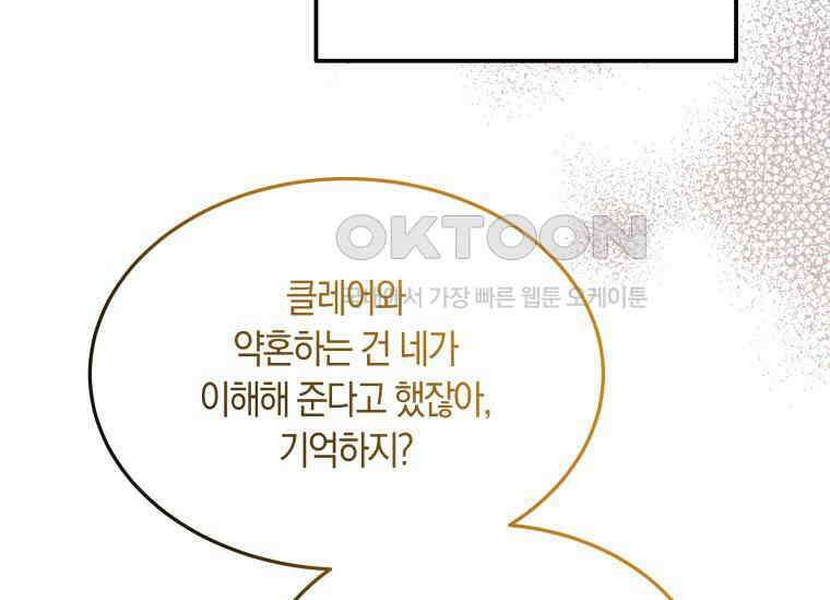 남주를 죽여보겠습니다 3화 24
