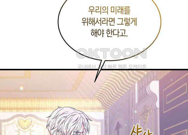 남주를 죽여보겠습니다 3화 25