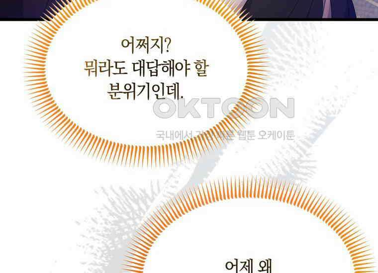 남주를 죽여보겠습니다 3화 27