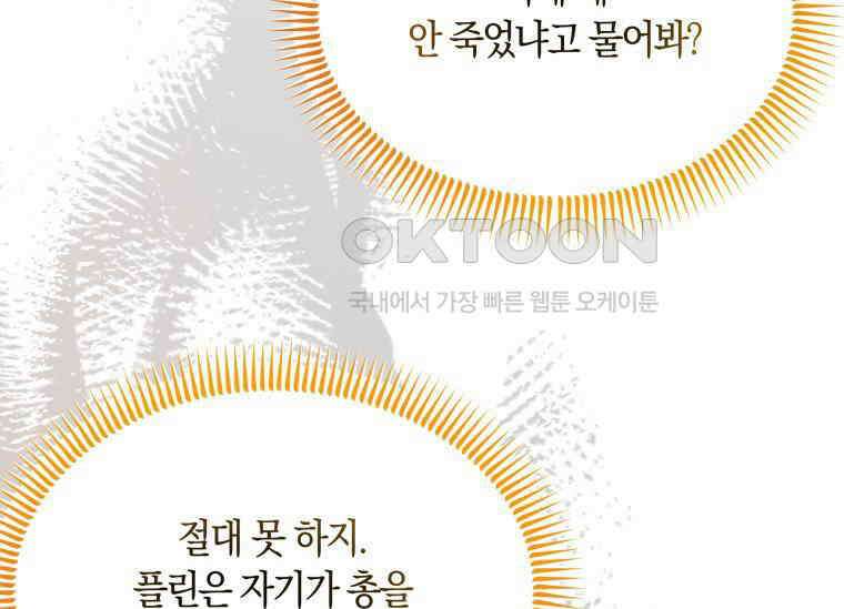 남주를 죽여보겠습니다 3화 28