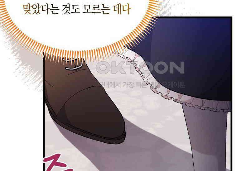 남주를 죽여보겠습니다 3화 29