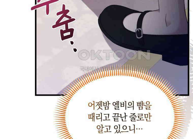 남주를 죽여보겠습니다 3화 30