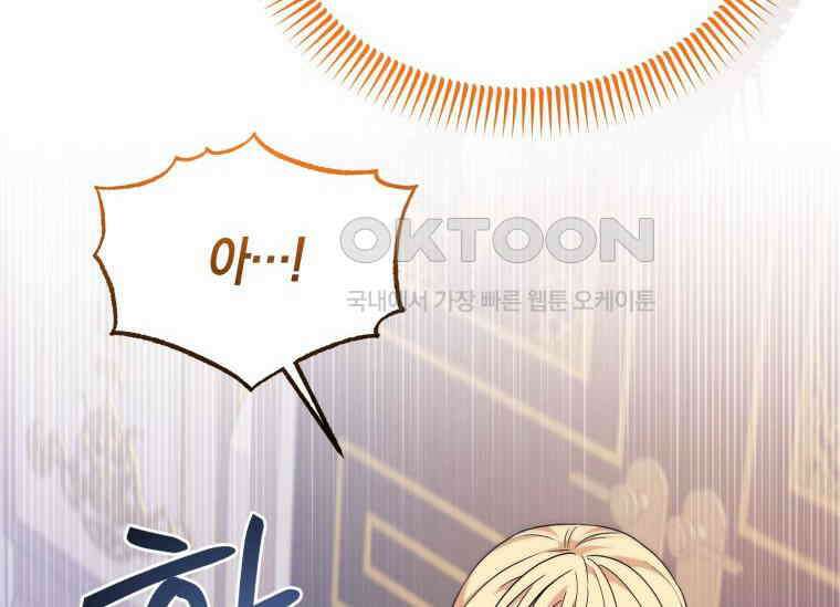 남주를 죽여보겠습니다 3화 31