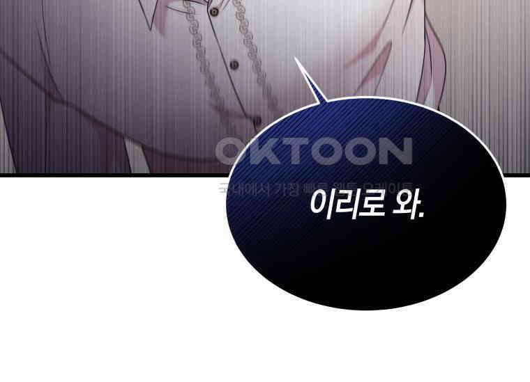 남주를 죽여보겠습니다 3화 34