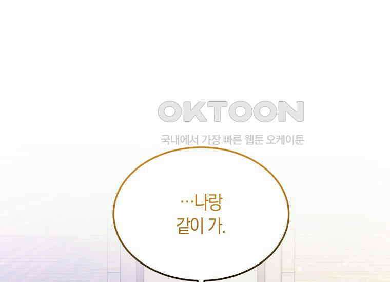 남주를 죽여보겠습니다 6화 1