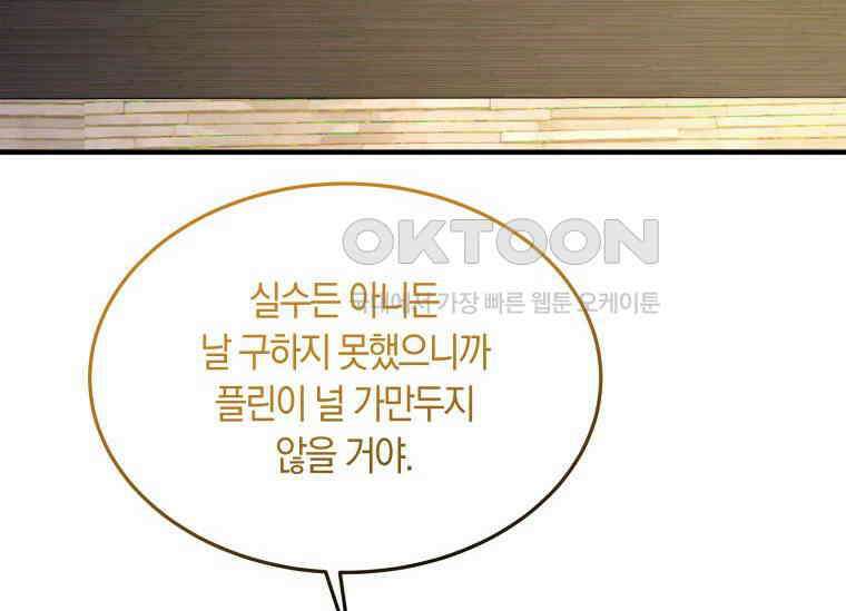남주를 죽여보겠습니다 6화 4