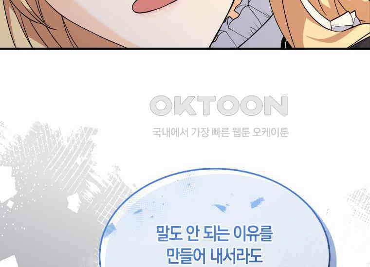 남주를 죽여보겠습니다 6화 6