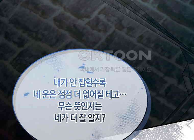 남주를 죽여보겠습니다 6화 10