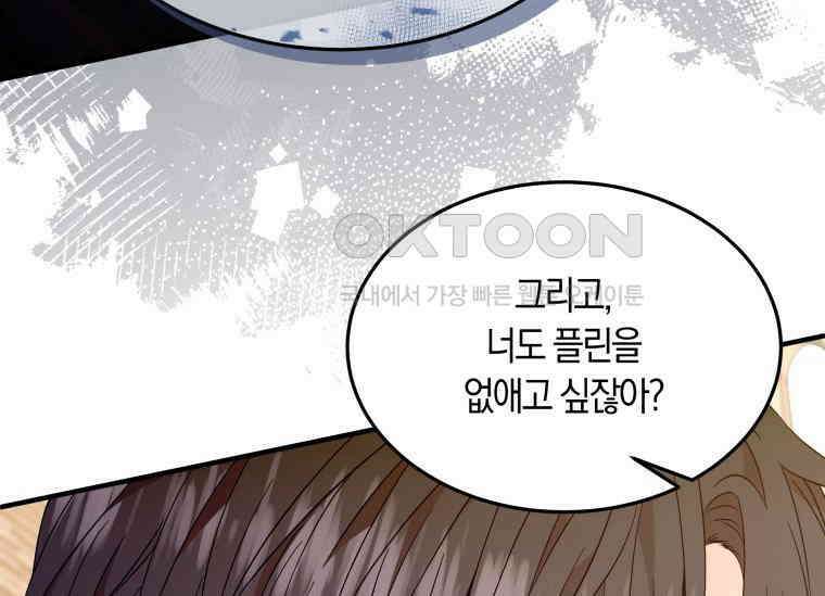 남주를 죽여보겠습니다 6화 11