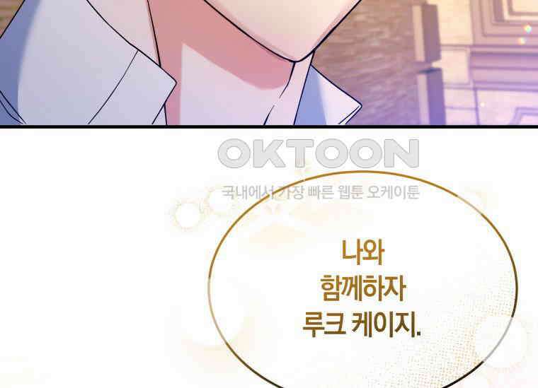 남주를 죽여보겠습니다 6화 13