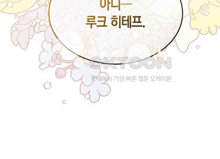 남주를 죽여보겠습니다 6화 17