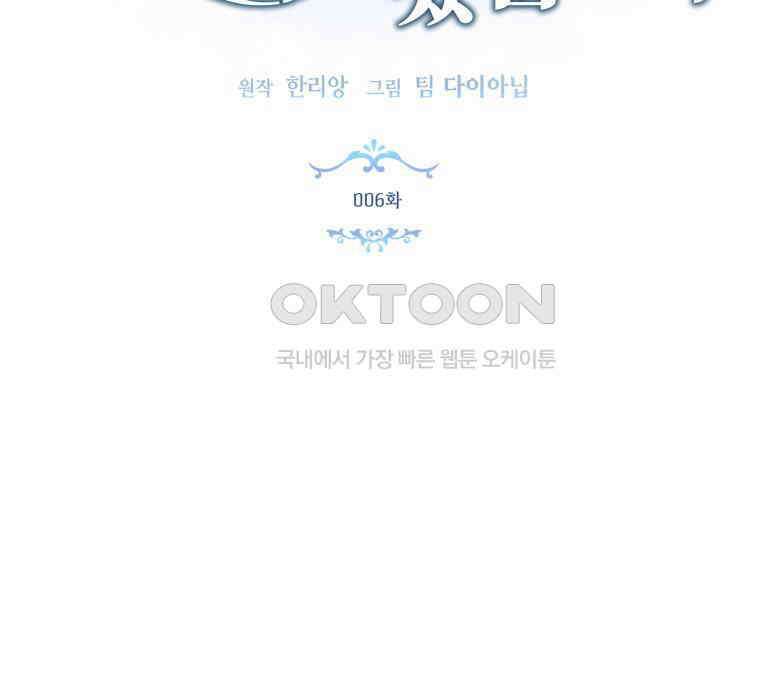 남주를 죽여보겠습니다 6화 19