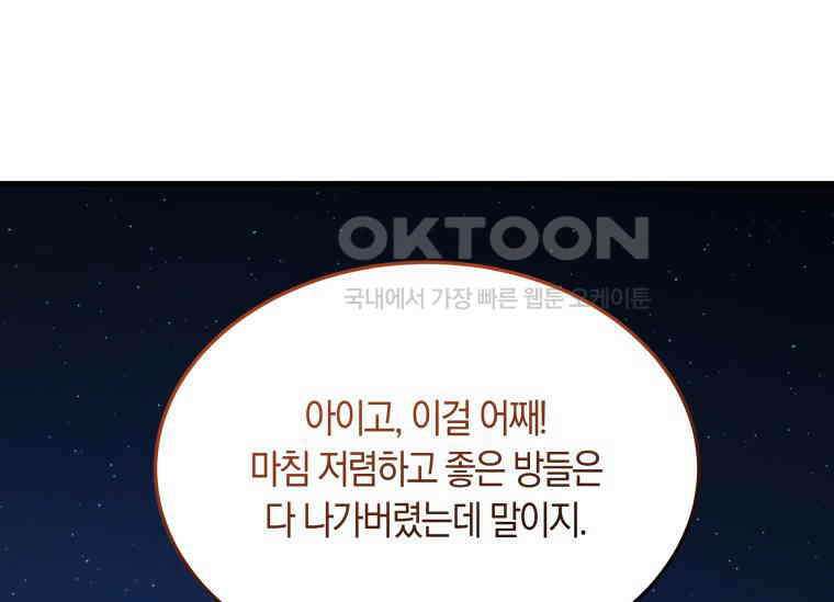 남주를 죽여보겠습니다 6화 20