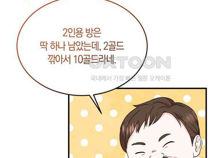남주를 죽여보겠습니다 6화 23