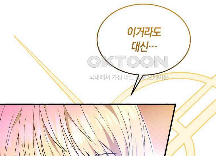 남주를 죽여보겠습니다 6화 25