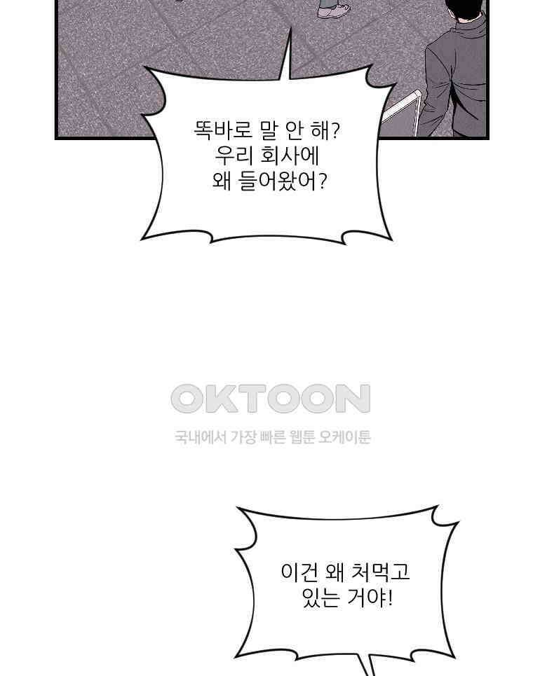 불신 30화 3