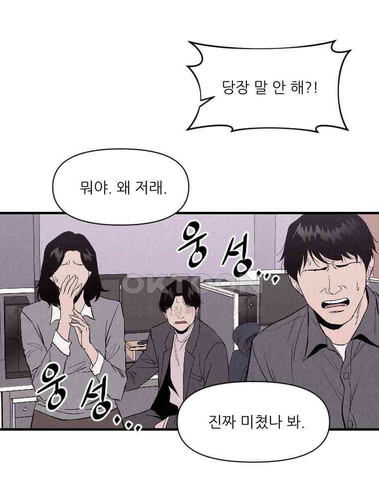 불신 30화 5