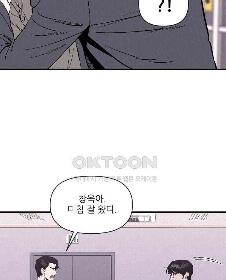 불신 30화 9