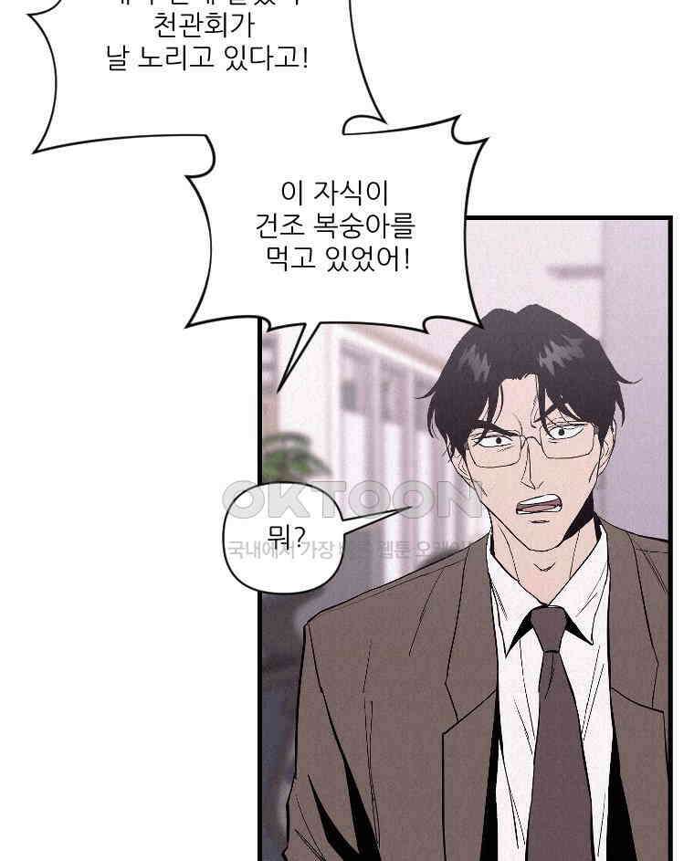 불신 30화 11