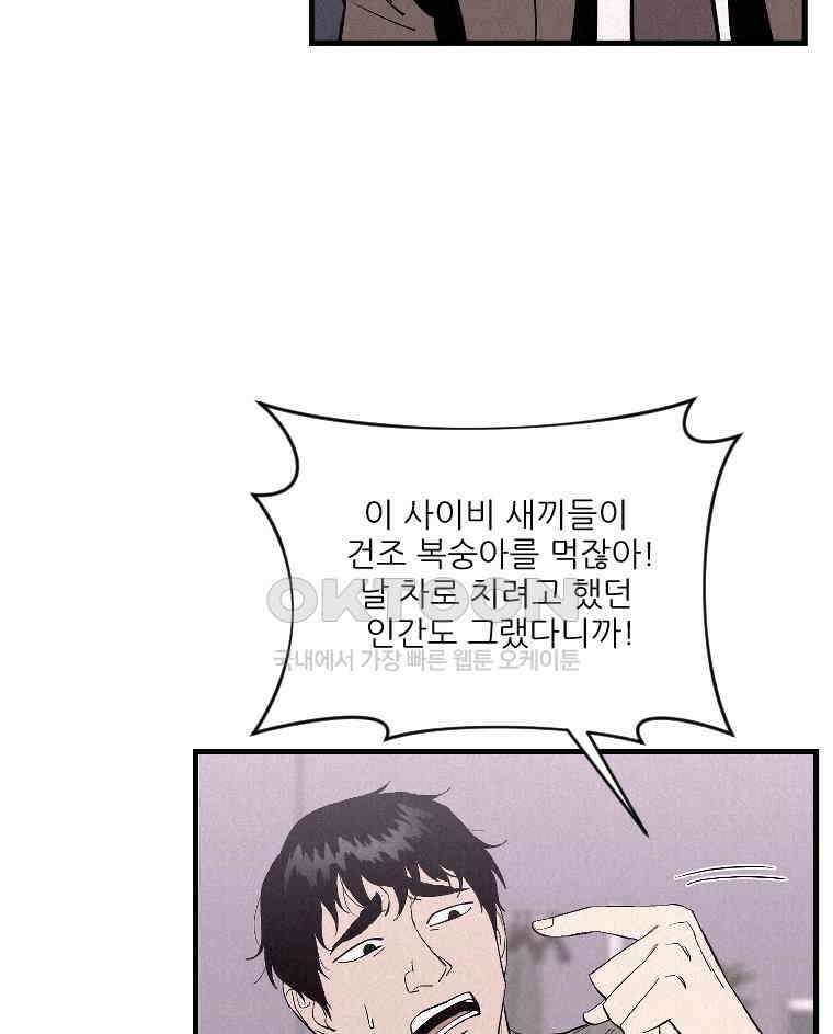 불신 30화 12