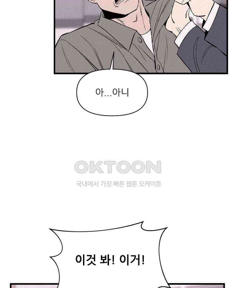 불신 30화 13