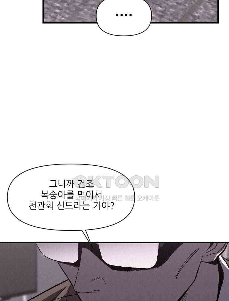 불신 30화 16