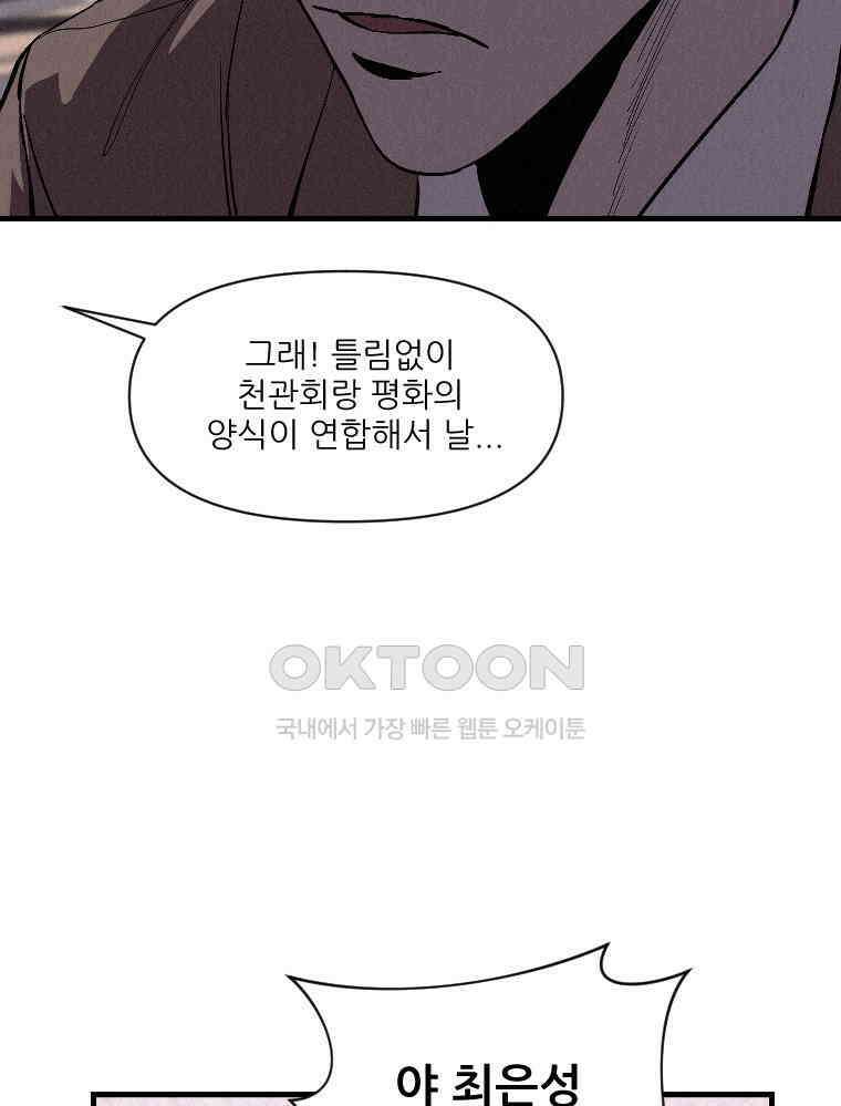 불신 30화 17