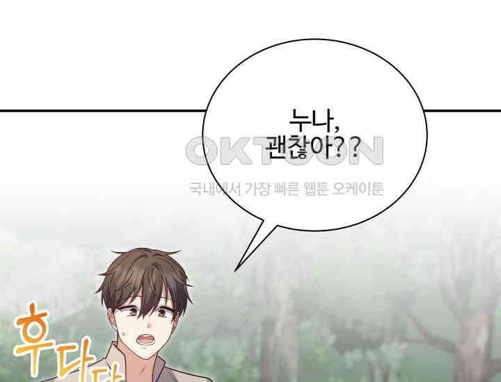 던전에서 치킨 냄새가 나요 18화 2