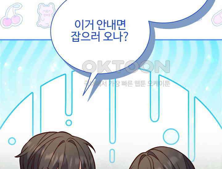 던전에서 치킨 냄새가 나요 18화 5