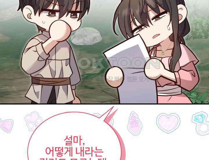 던전에서 치킨 냄새가 나요 18화 6
