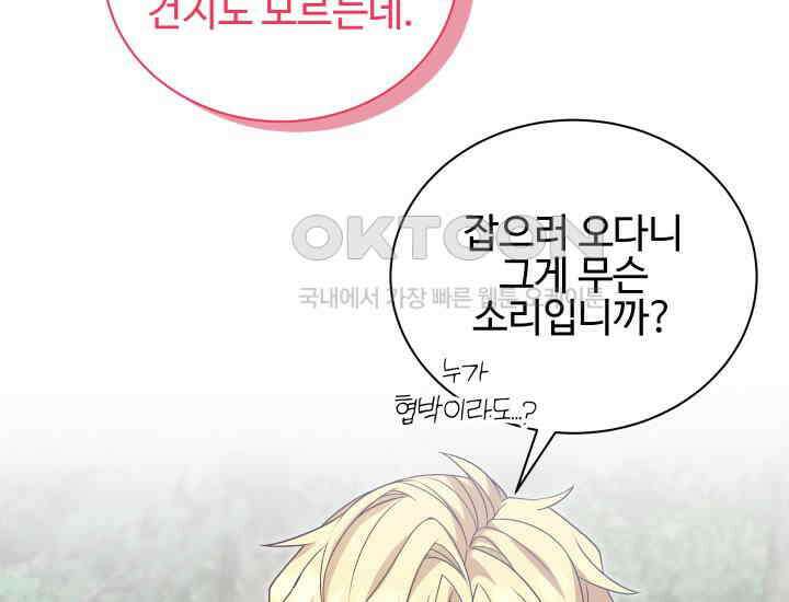 던전에서 치킨 냄새가 나요 18화 7