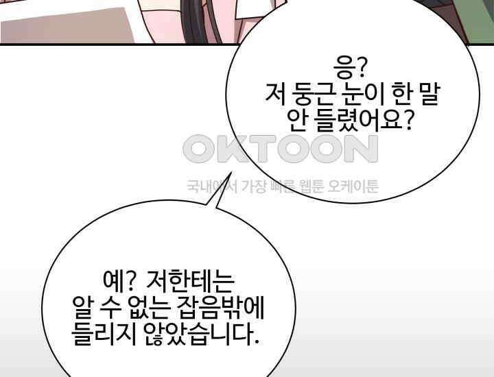 던전에서 치킨 냄새가 나요 18화 10
