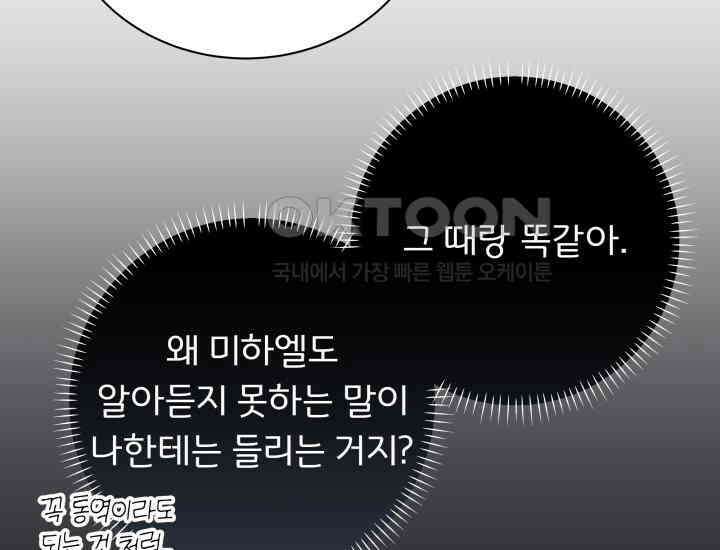 던전에서 치킨 냄새가 나요 18화 11