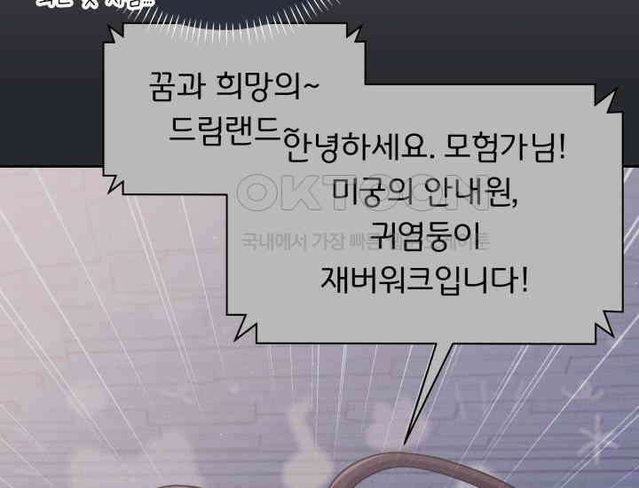 던전에서 치킨 냄새가 나요 18화 12