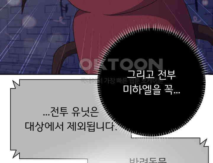던전에서 치킨 냄새가 나요 18화 14