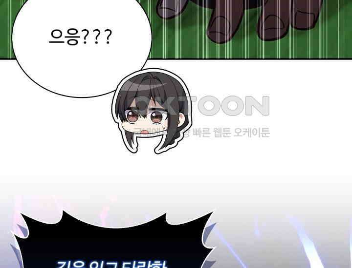 던전에서 치킨 냄새가 나요 18화 21