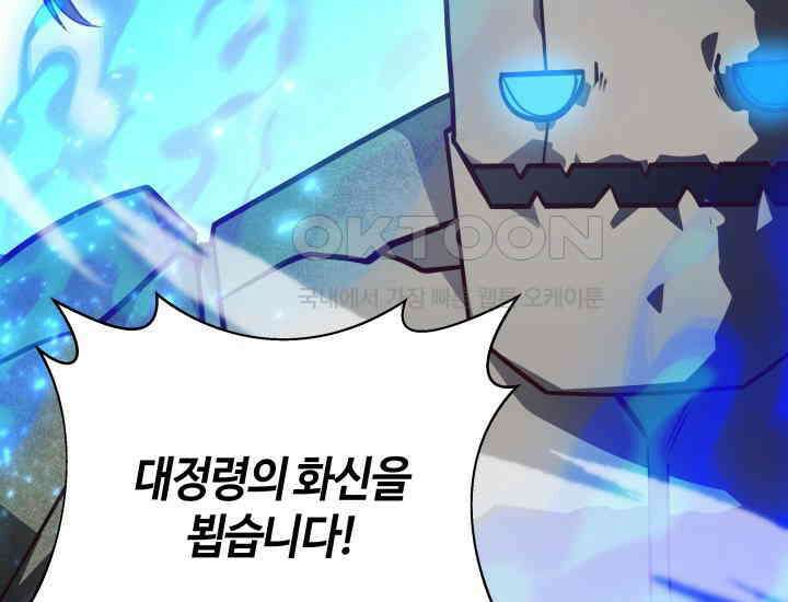 던전에서 치킨 냄새가 나요 18화 25