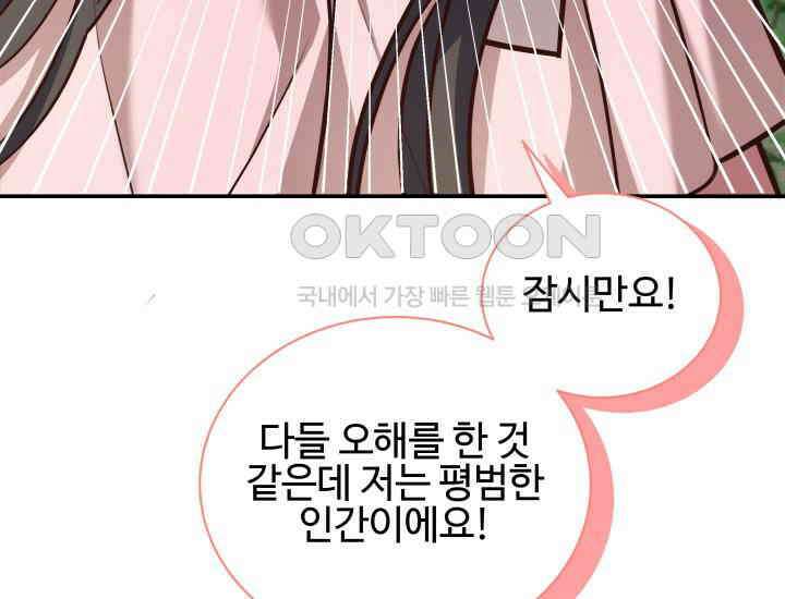 던전에서 치킨 냄새가 나요 18화 28