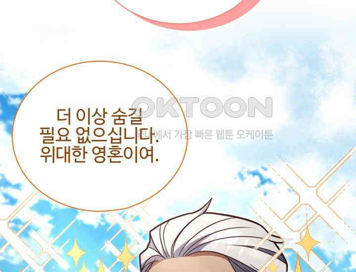 던전에서 치킨 냄새가 나요 18화 29